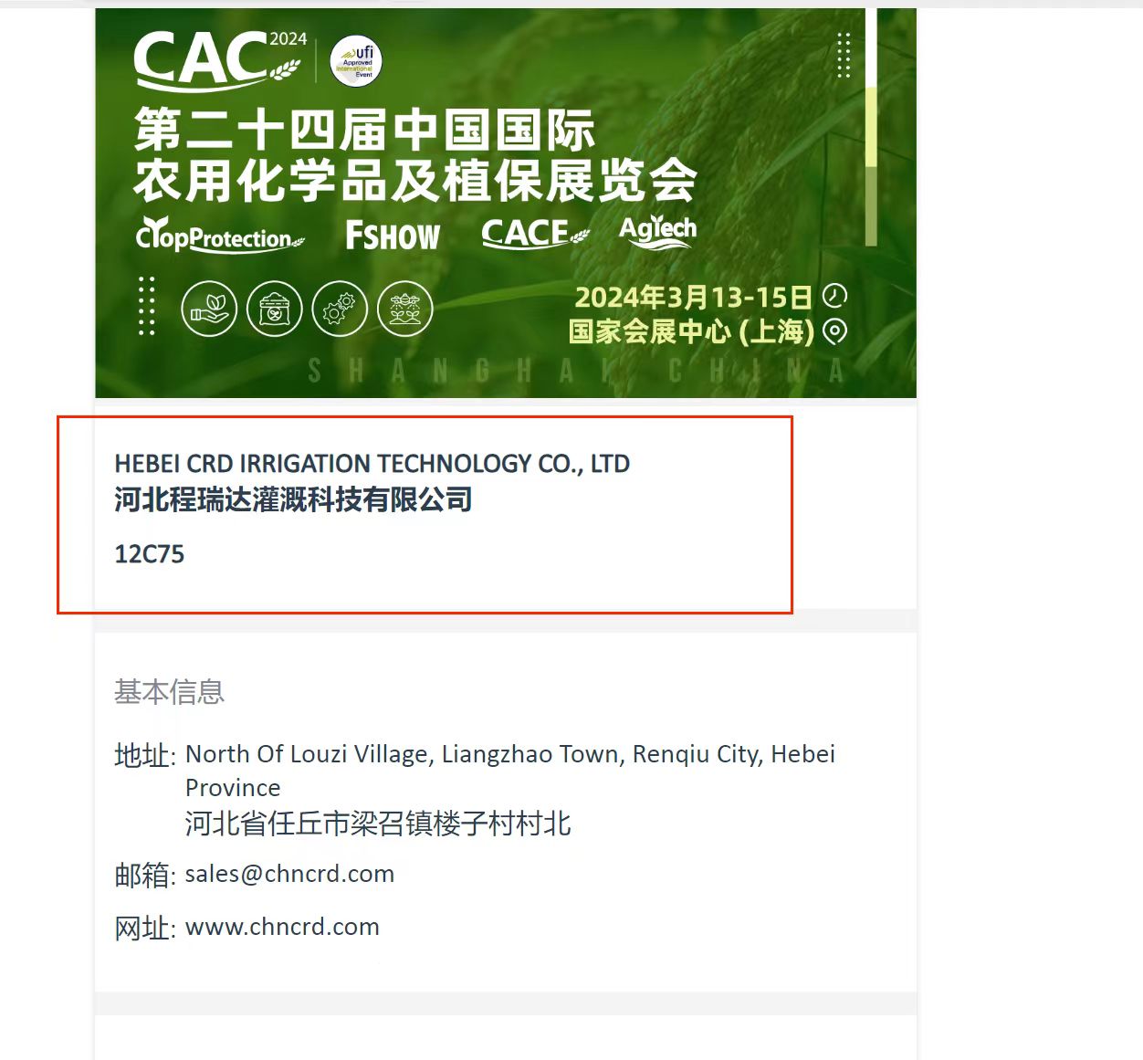 昌都欢迎各界朋友莅临上海CAC 12C75号灌溉喷枪展位