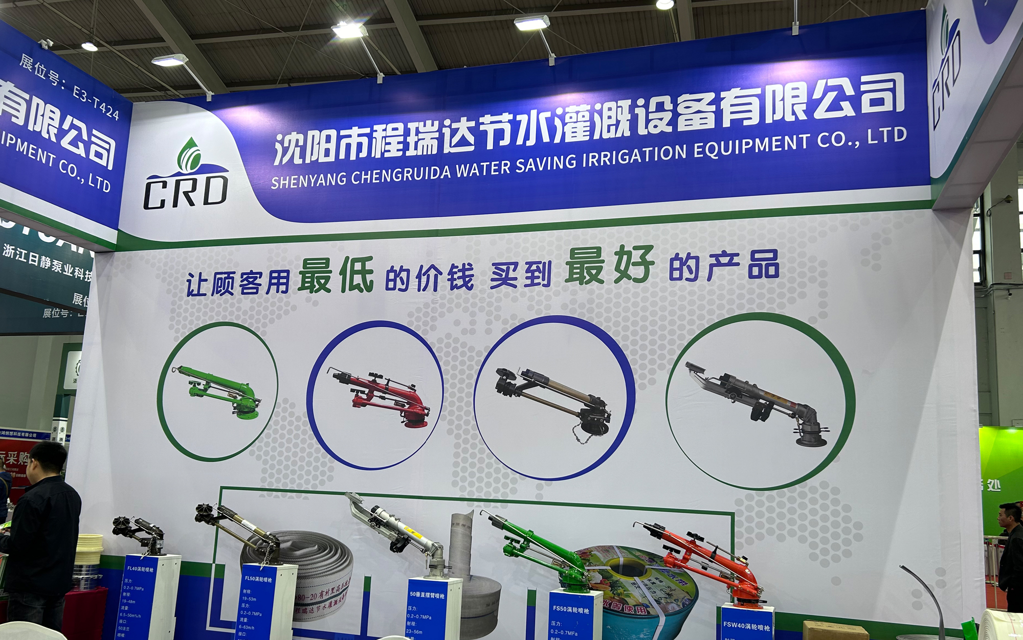 昌都河北程瑞达灌溉科技有限公司参加东北国际五金展览会