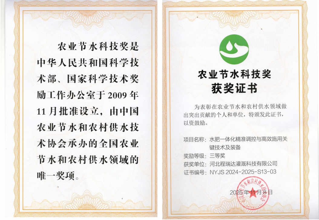 昌都深耕智慧灌溉！程瑞达灌溉斩获农业节水科技奖